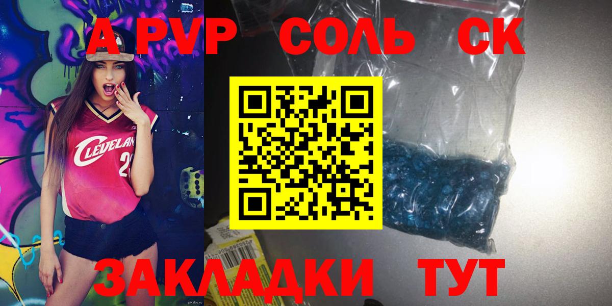 Канаш  Альфа ПВП VHQ  Вход с VPN  A-PVP кристаллы 