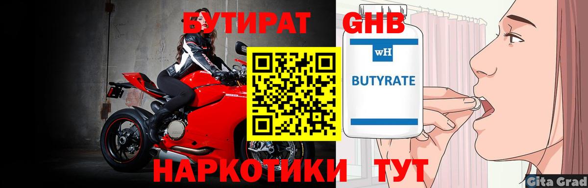 Канаш  Бутират 99%  БУТИРАТ  Вход с VPN 
