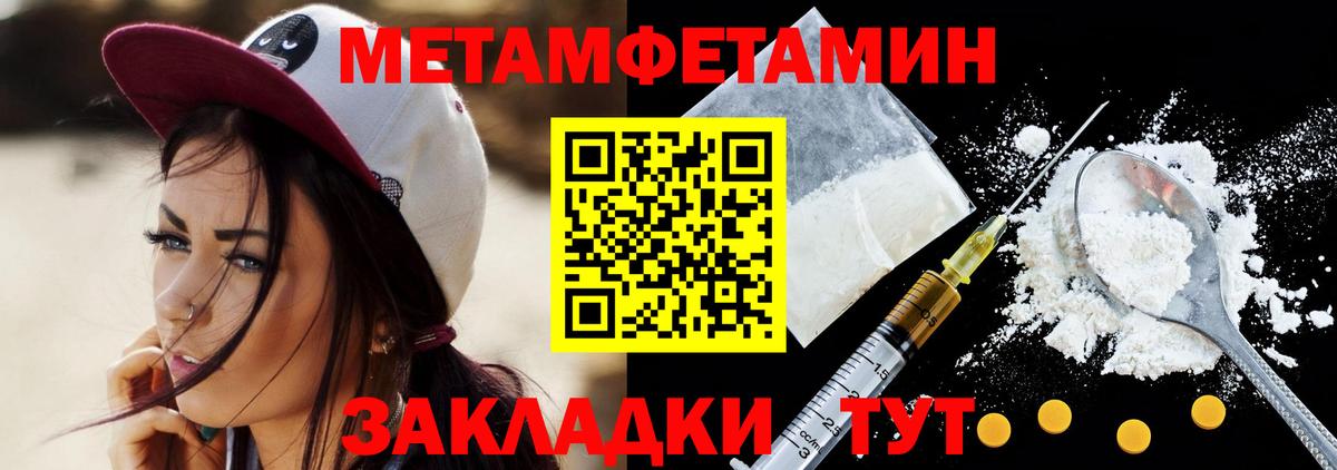 МЕТАМФЕТАМИН пудра  МЕТАМФЕТАМИН пудра  Канаш  Вход с VPN 